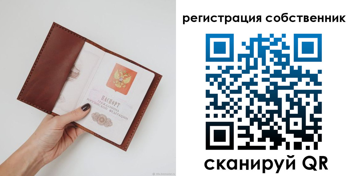 временная регистрация купить в Иваново