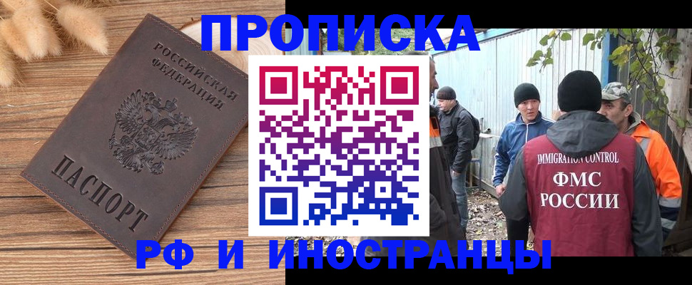 прописка штамп в Иваново