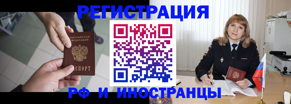 прописка 2025 в Иваново