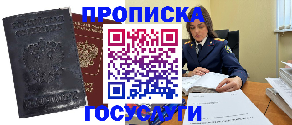 прописка для работы в Иваново