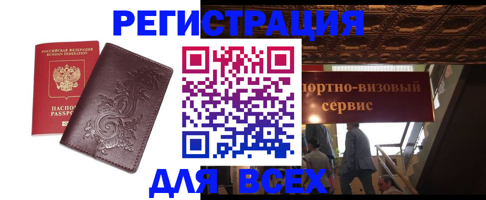 временная регистрация купить в Иваново