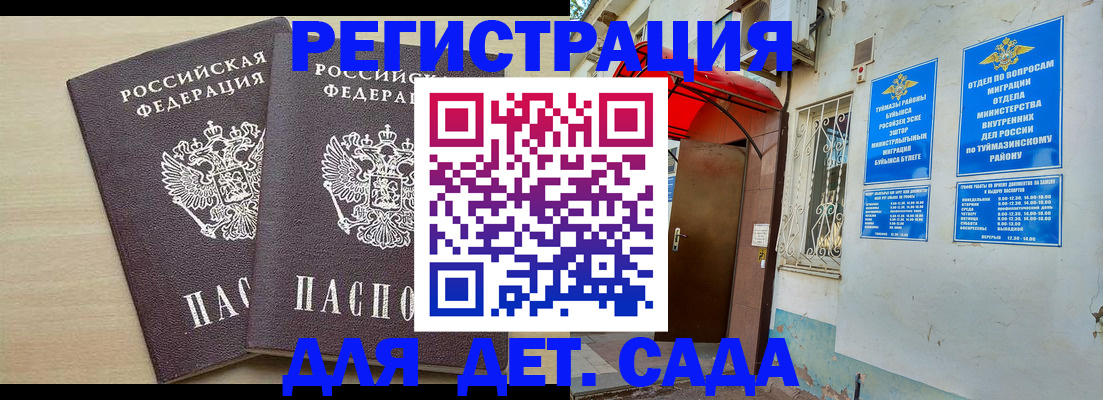 временная регистрация для школы в Иваново