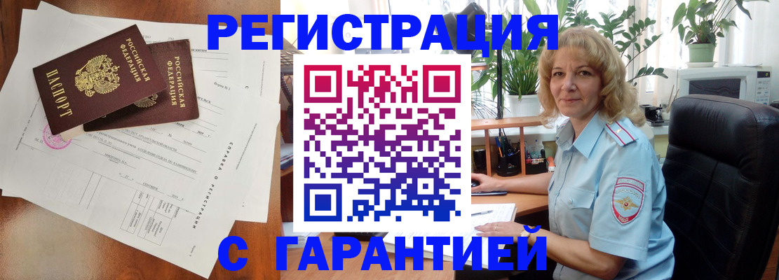 купить прописку в Иваново